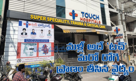 Same Touch Hospital