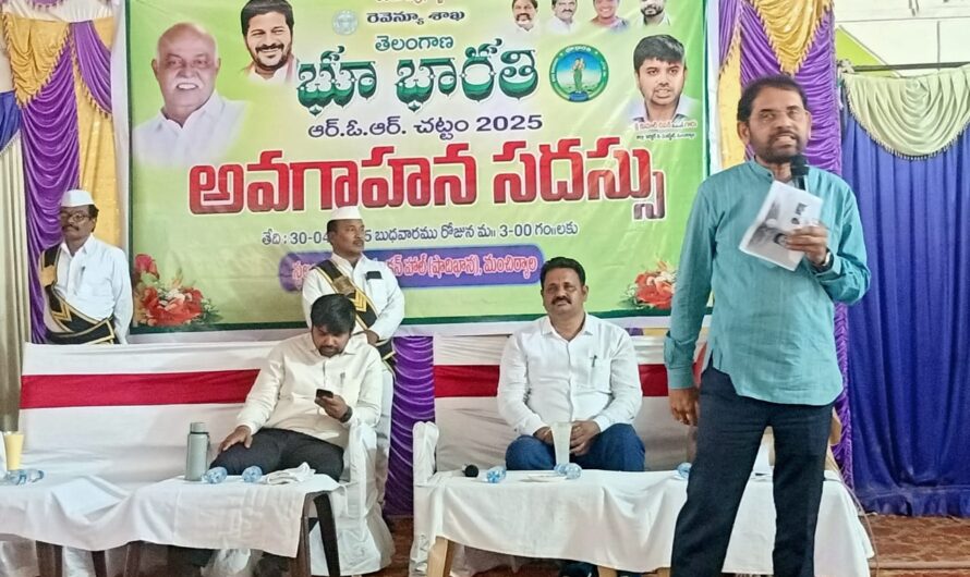 NEW ROR LAW : నూతన ఆర్ ఓ ఆర్ చట్టం అందరికి తేలిసి ఉండాలి
