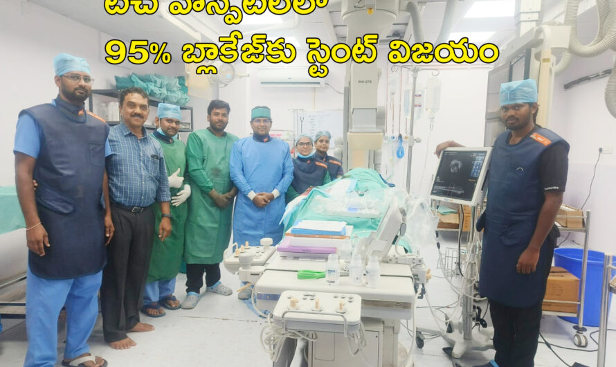 HEART TREATMENT : సర్జరీ లేకుండా హార్ట్ ట్రీట్మెంట్