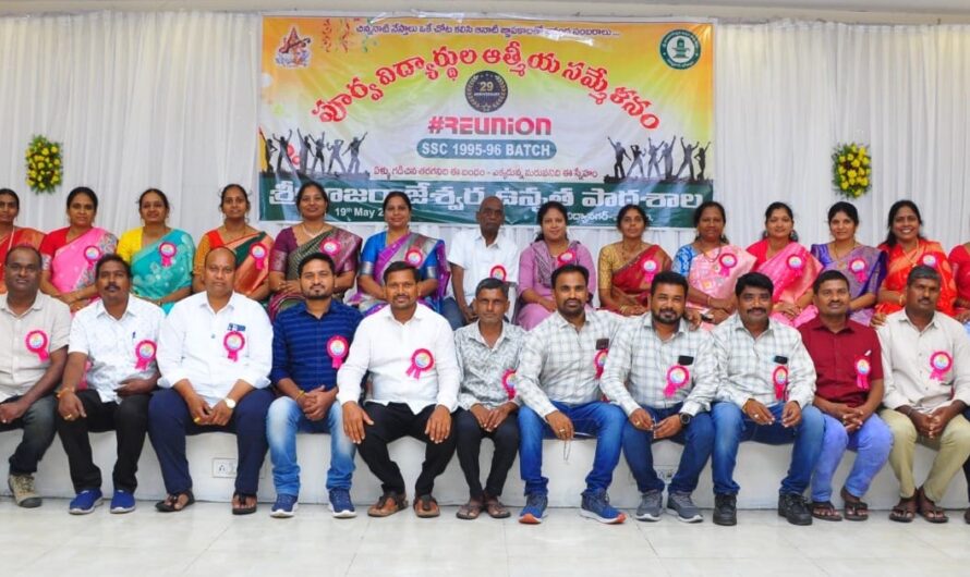 ALUMNI REUNION : పూర్వ విద్యార్థుల ఆత్మీయ సమ్మేళనం