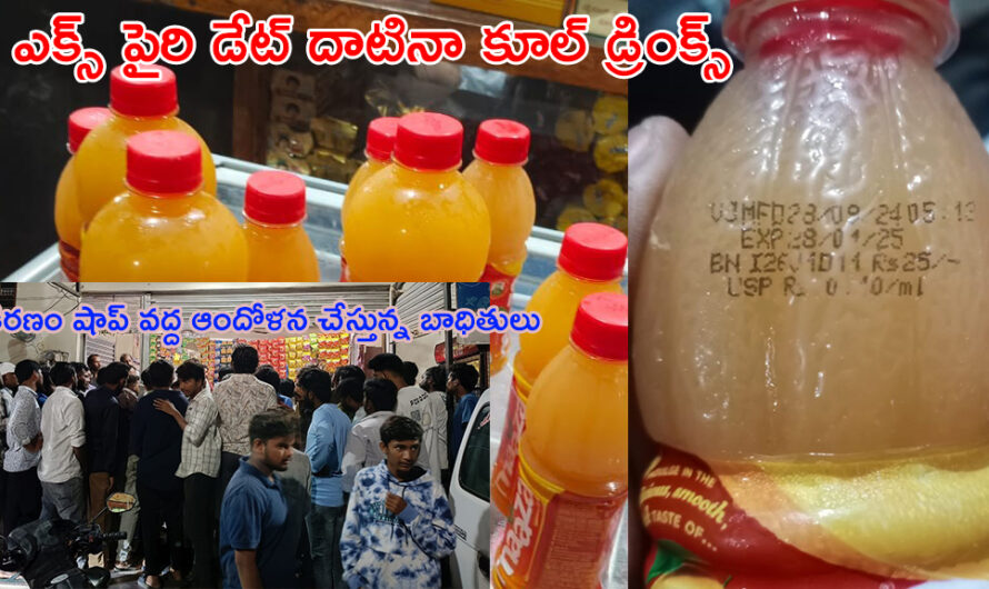 SALE OF EXIPRE DATED : గడువు తీరినా కొనసాగుతున్న విక్రయాలు