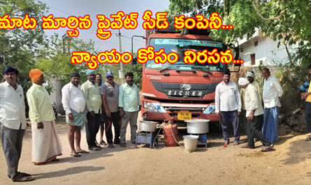 డీసీఎం వద్ద వంట వార్పు చేస్తున్న రైతులు..