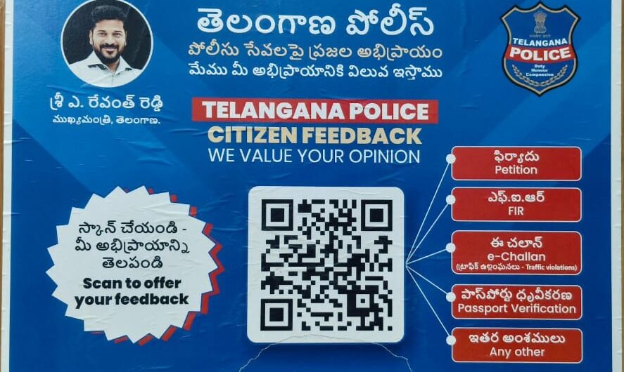PUBLIC OPINION ON POLICE : పోలీసుల పనితీరుపై ప్రజాభిప్రాయ సేకరణ
