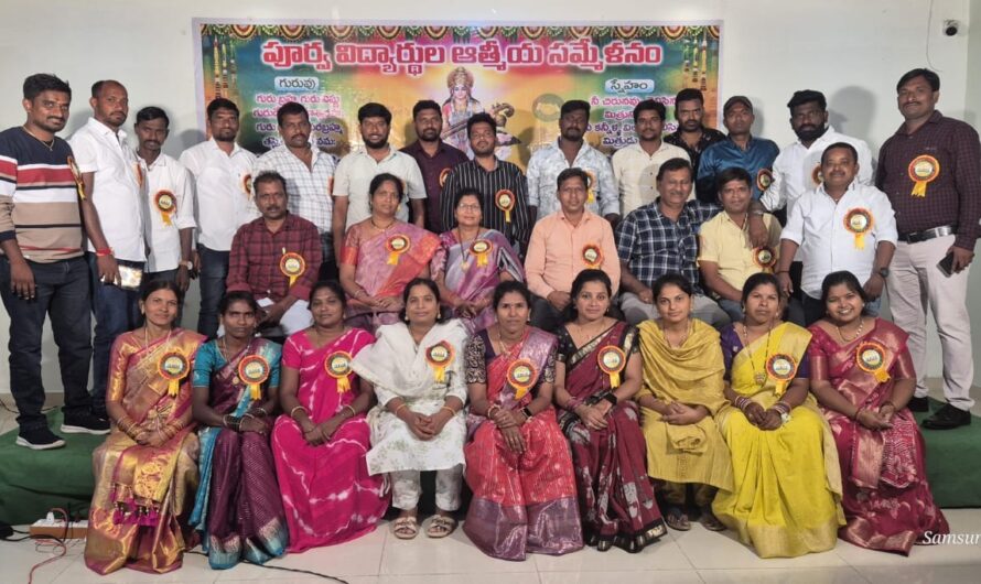 ReUnion: ఉద్వేగభరితంగా గాగిల్లాపూర్ హై స్కూల్ గెట్ టు గెదర్