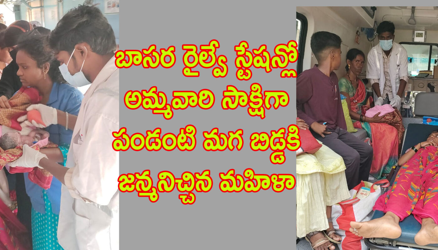అంబులెన్స్ లో ఆసుపత్రికి సురక్షితంగా ఉన్న తల్లి బిడ్డ తరలిస్తున్న రైల్వే అధికారులు