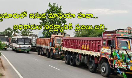 అధికారుల నిర్లక్ష్యానికి ప్రజలు బలి.. 