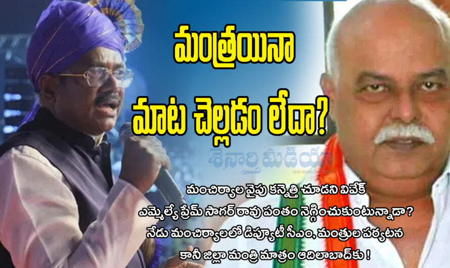 PSR vs Vivek: మంత్రయినా మాట చెల్లడం లేదా?