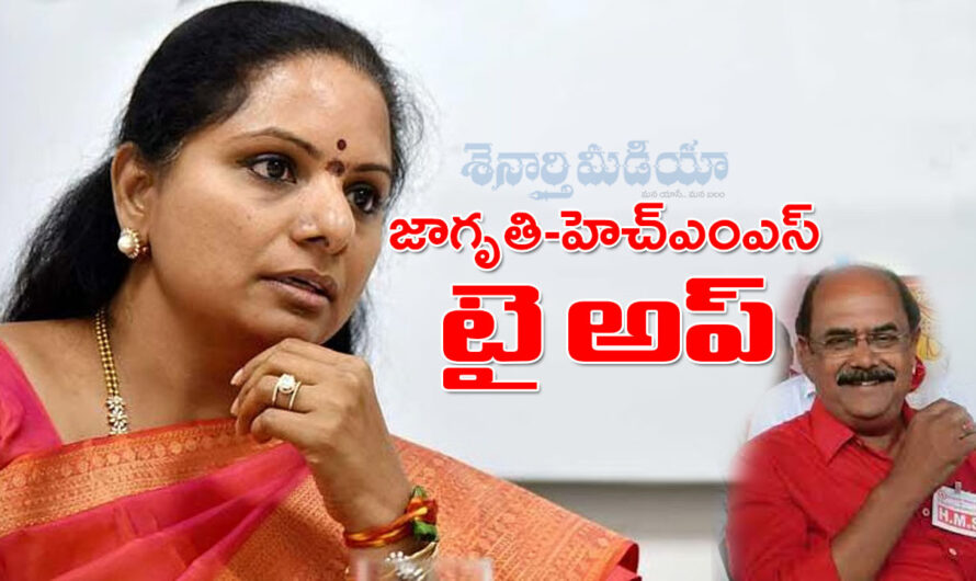 MLC Kavitha: జాగృతి-హెచ్ఎంఎస్ టై అప్