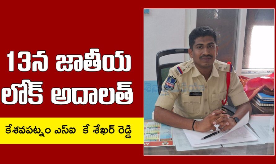 Lokadalath: వివాదాల పరిష్కారానికి రాజీయే మార్గమే రాజమార్గం